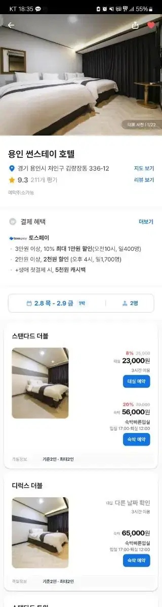 금일) 애버랜드까지 15분 김량장동 썬스테이 호텔 숙박 저렴하게 팝니다